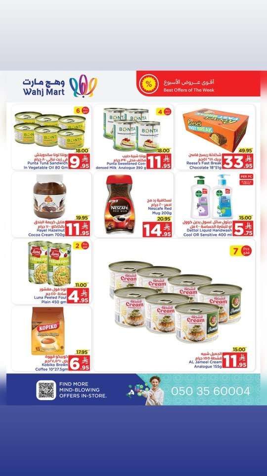 عروض وهج مارت جدة الاسبوعية السبت 12-7-2025 توفير اكثر 7 HCH8UR - عروض وهج مارت جدة الاسبوعية السبت 12-7-2025 توفير اكثر
