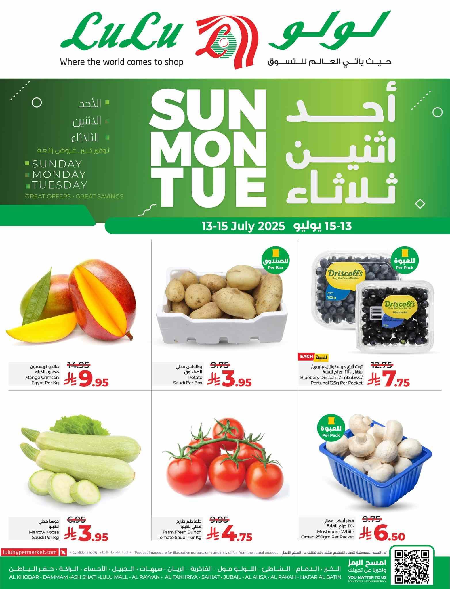 عروض لولو الشرقية اليوم 13 يوليو حتى 15 يوليو 2025