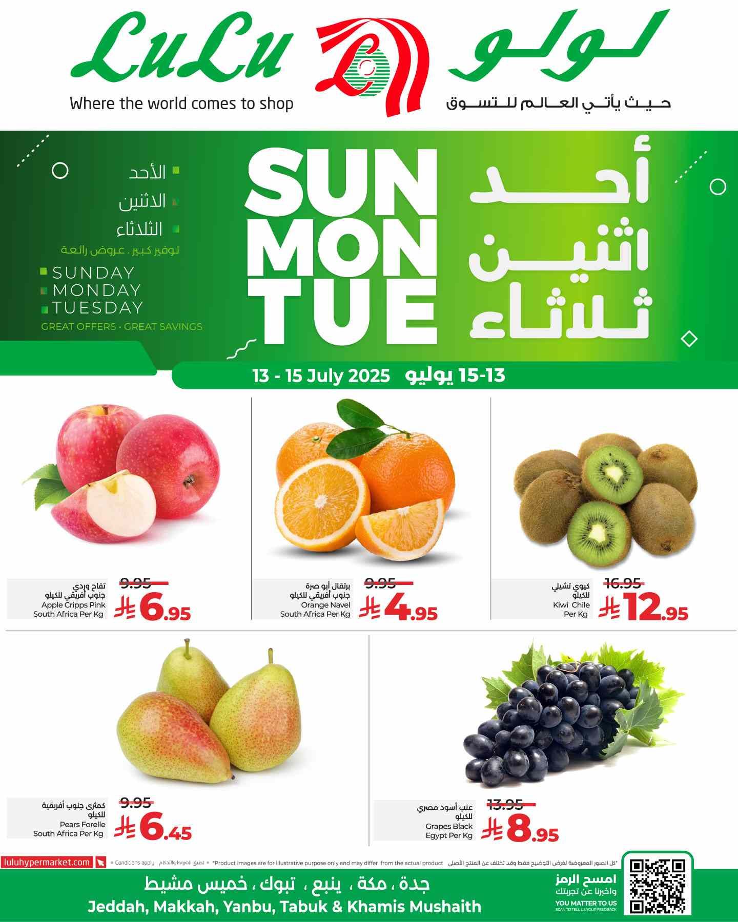 عروض لولو جدة اليوم 13 يوليو حتى 15 يوليو 2025