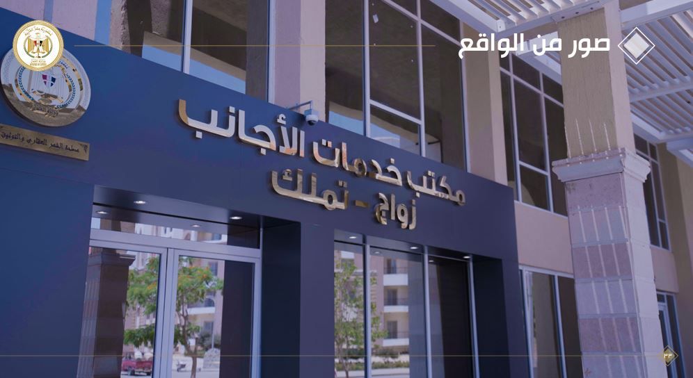 مكتب خدمات الاجانب مكتب خدمات الاجانب