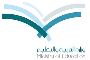 2384 وظيفة تعليمية وإدارية منقولة من ملاك الدفاع إلى التربية