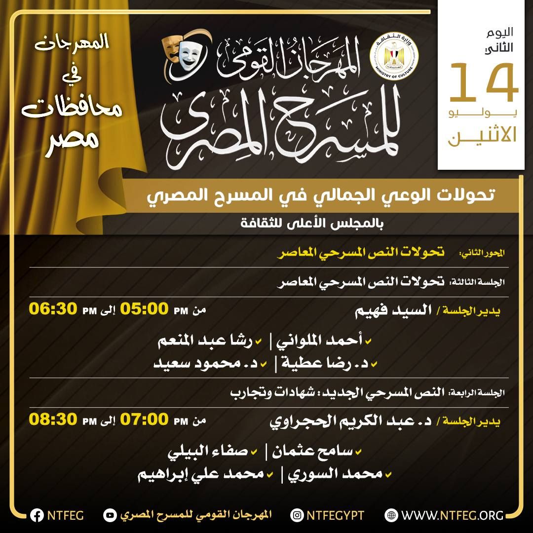 برنامج الندوات يوم 14 برنامج الندوات يوم 14