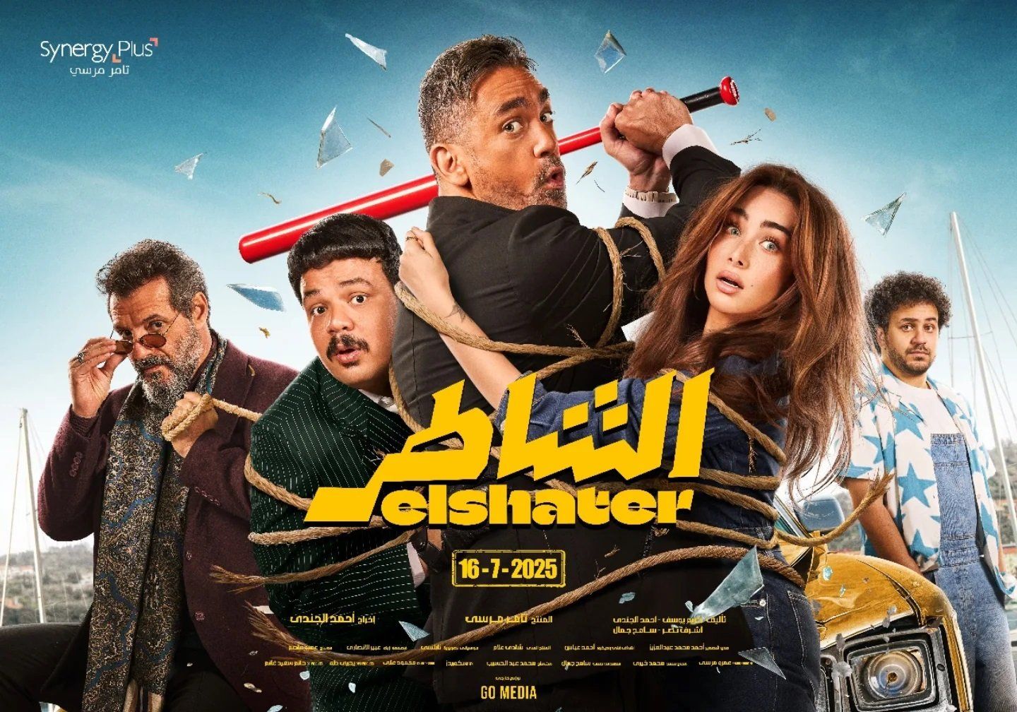 فيلم الشاطر فيلم الشاطر
