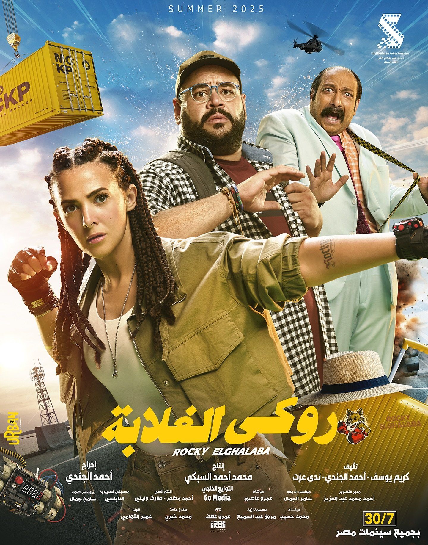 فيلم روكى الغلابة فيلم روكى الغلابة