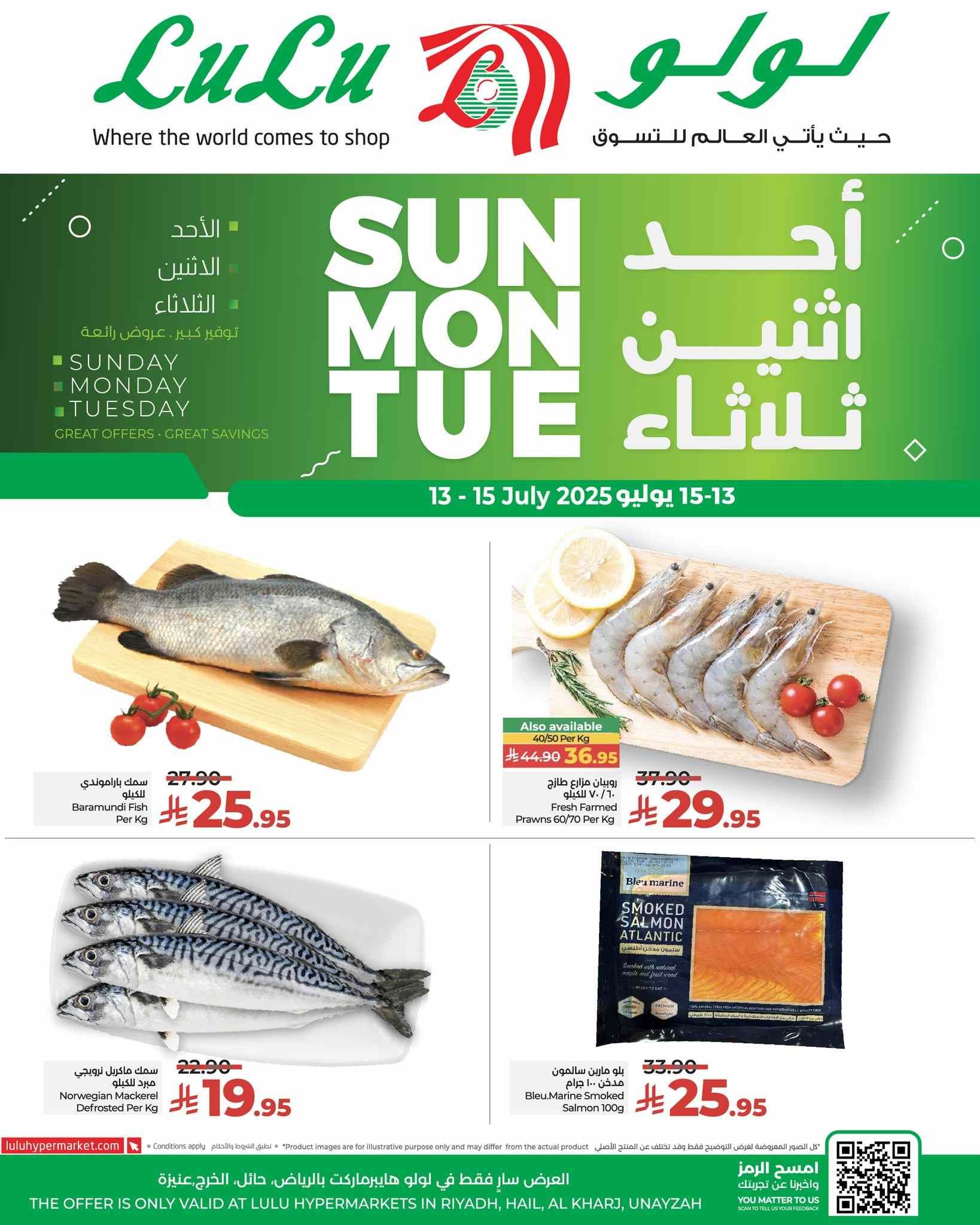 عروض لولو الرياض اليوم 13 يوليو حتى 15 يوليو 2025