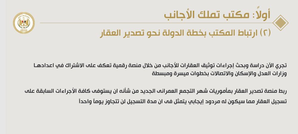 مكتب تملك الاجانب مكتب تملك الاجانب