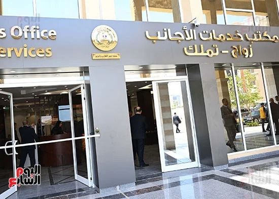 مكتب خدمات الاجانب مكتب خدمات الاجانب