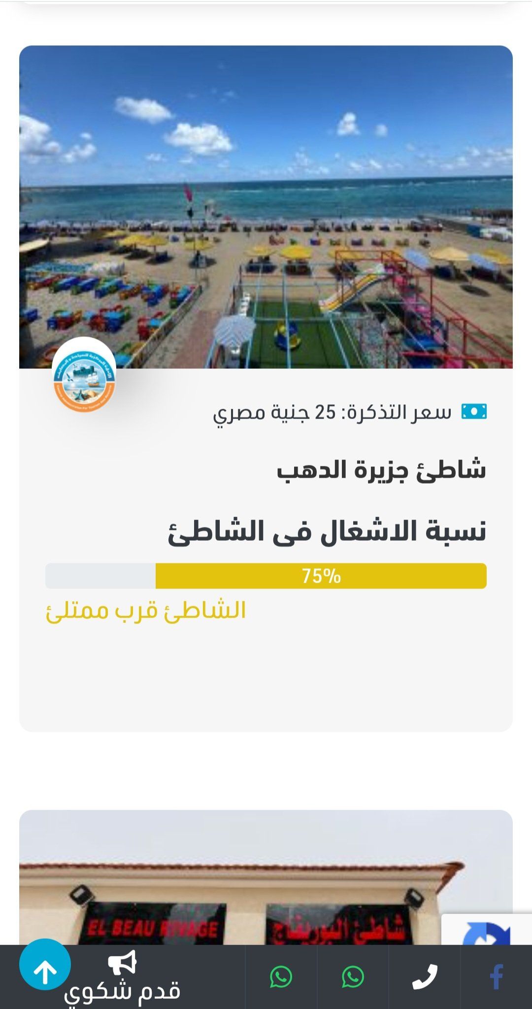 نسبة الاشغال على الشواطئ نسبة الاشغال على الشواطئ