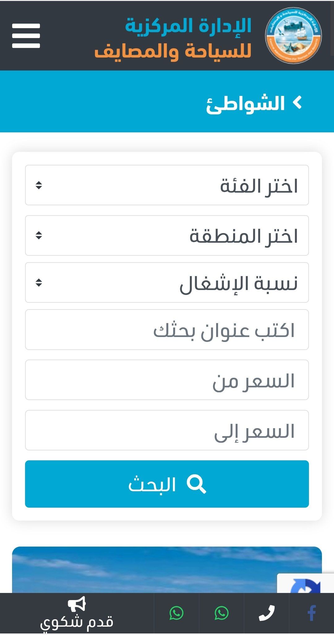 طريقة حجز مكان على الشاطئ طريقة حجز مكان على الشاطئ