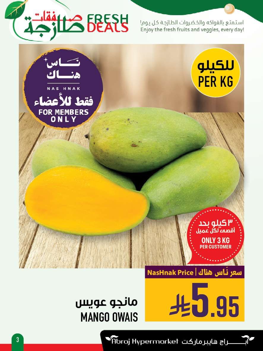 عروض ابراج هايبر ماركت الطازج الاحد 13-7-2025 لمدة 3 ايام 3 - عروض ابراج هايبر ماركت الطازج الاحد 13-7-2025 لمدة 3 ايام