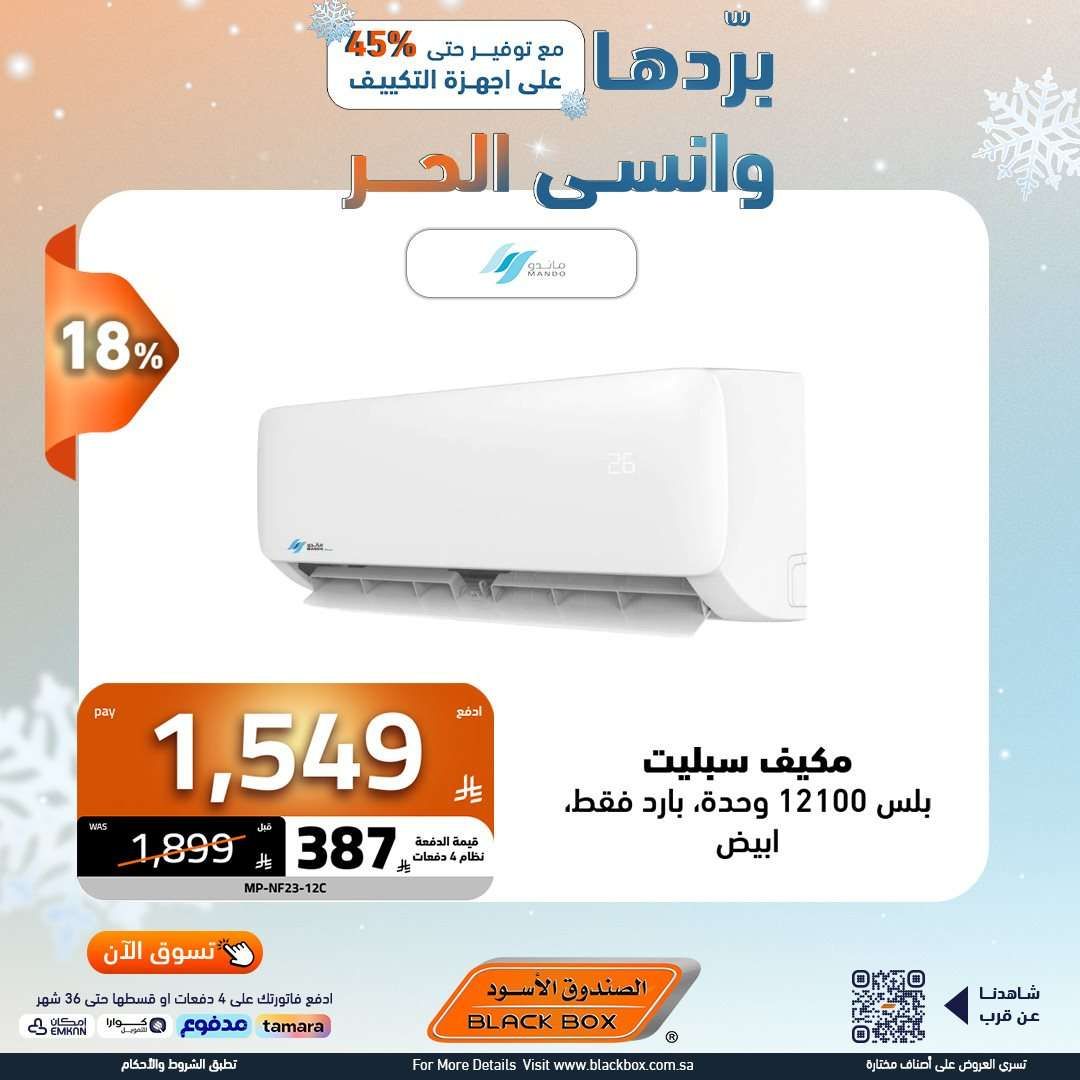مجلة عروض الصندوق الاسود علي الاجهزة الكهربائية - قسطها بسهولة حتي 6 شهور 2 F6lIrQ - مجلة عروض الصندوق الاسود علي الاجهزة الكهربائية - قسطها بسهولة حتي 6 شهور