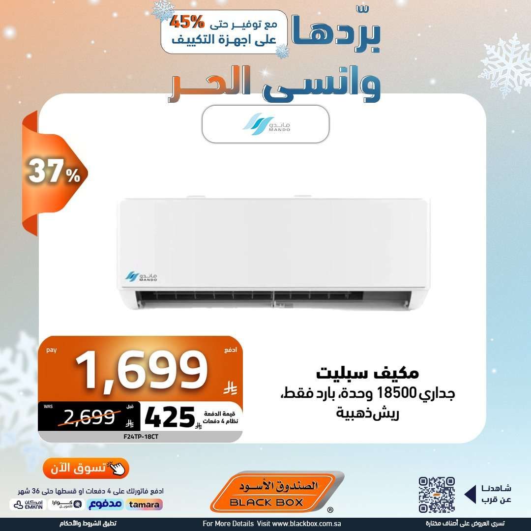 مجلة عروض الصندوق الاسود علي الاجهزة الكهربائية - قسطها بسهولة حتي 6 شهور 10 MbUZ8v - مجلة عروض الصندوق الاسود علي الاجهزة الكهربائية - قسطها بسهولة حتي 6 شهور