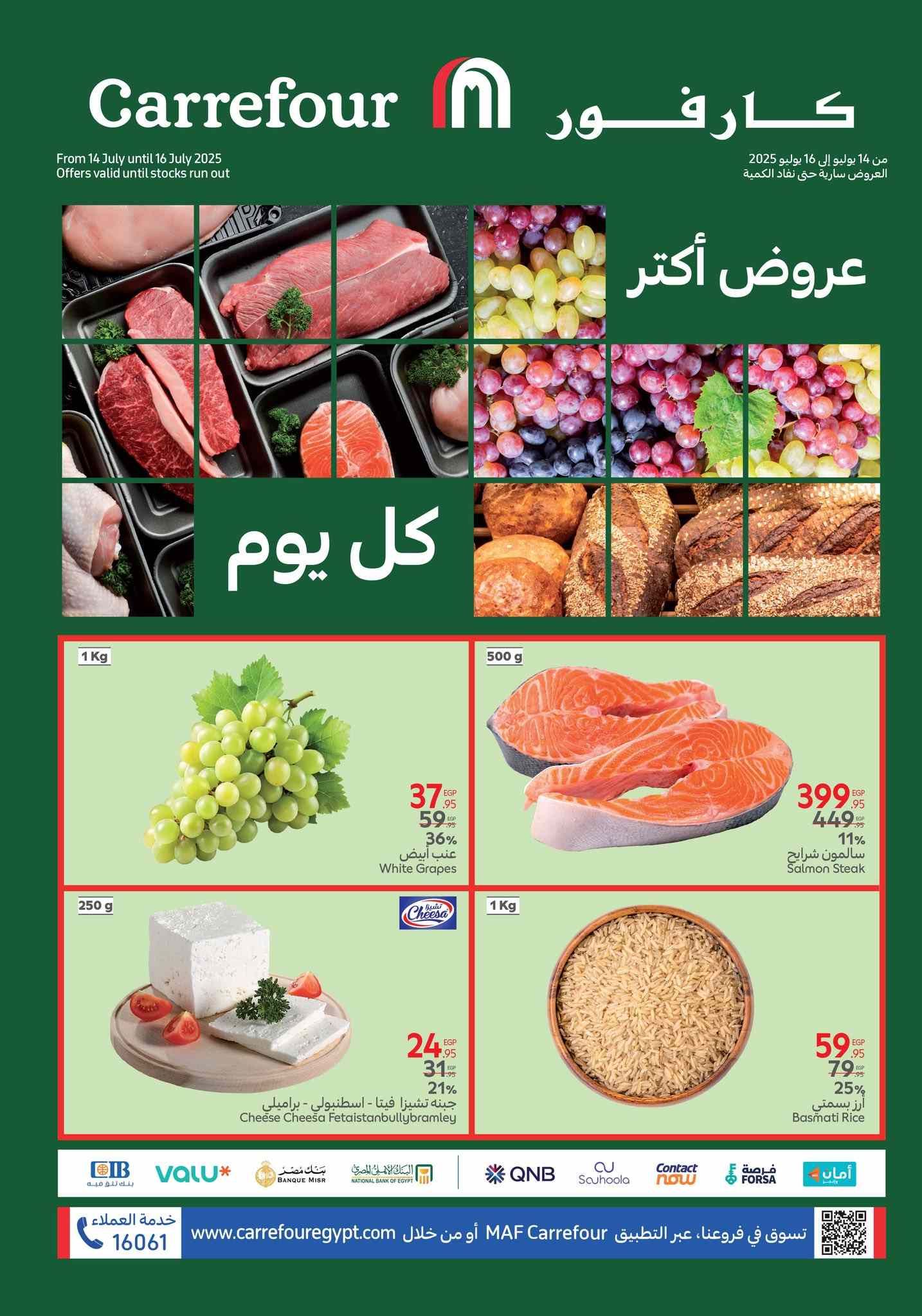 عروض كارفور مصر اليوم 14 يوليو حتى 16 يوليو 2025 الفريش