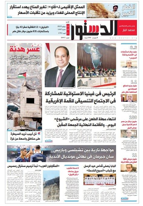 الدستور الدستور
