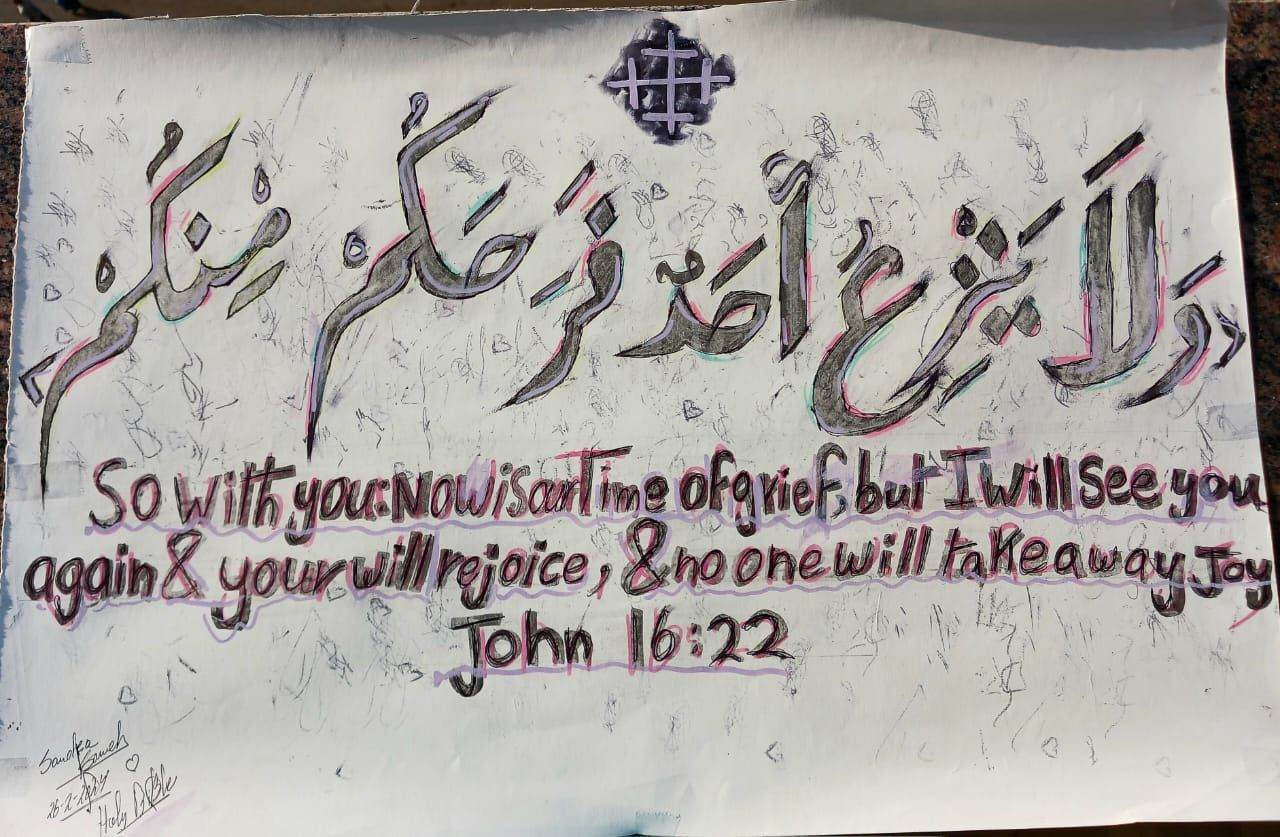 رسم إحدى أيات الكتاب المقدس رسم إحدى أيات الكتاب المقدس