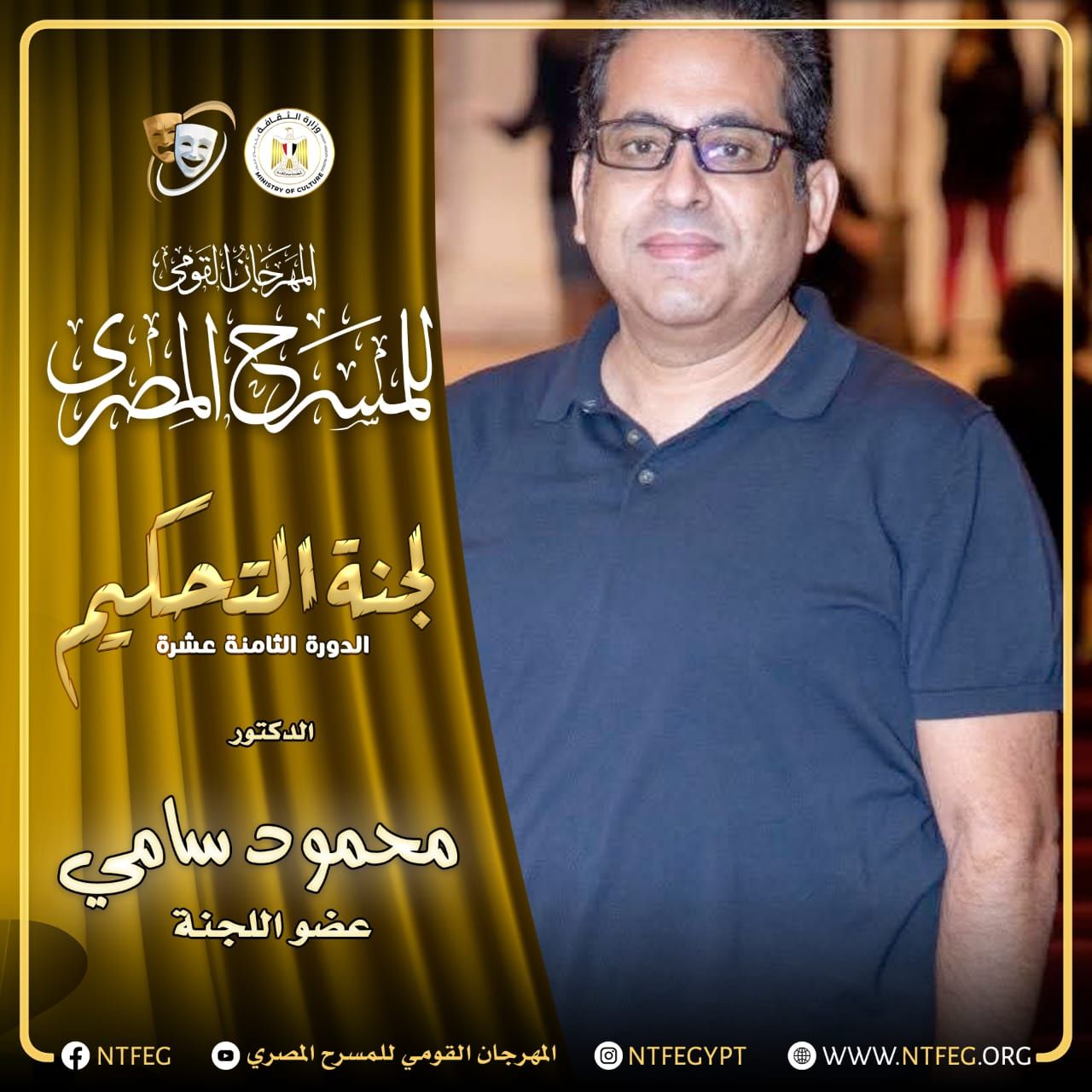 د. محمود سامي د. محمود سامي