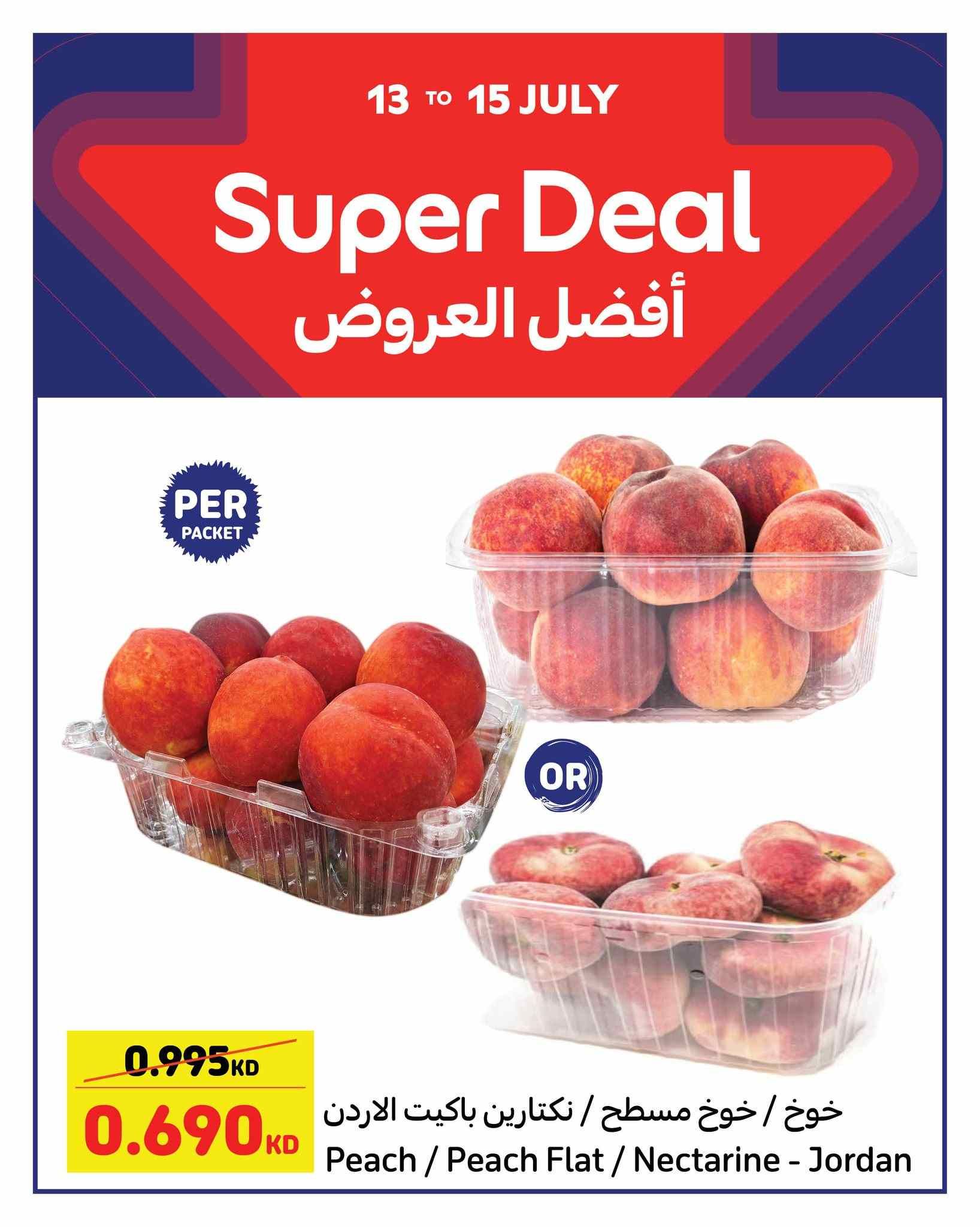 عروض كارفور الكويت اليوم 13 يوليو حتى 15 يوليو 2025 افضل العروض