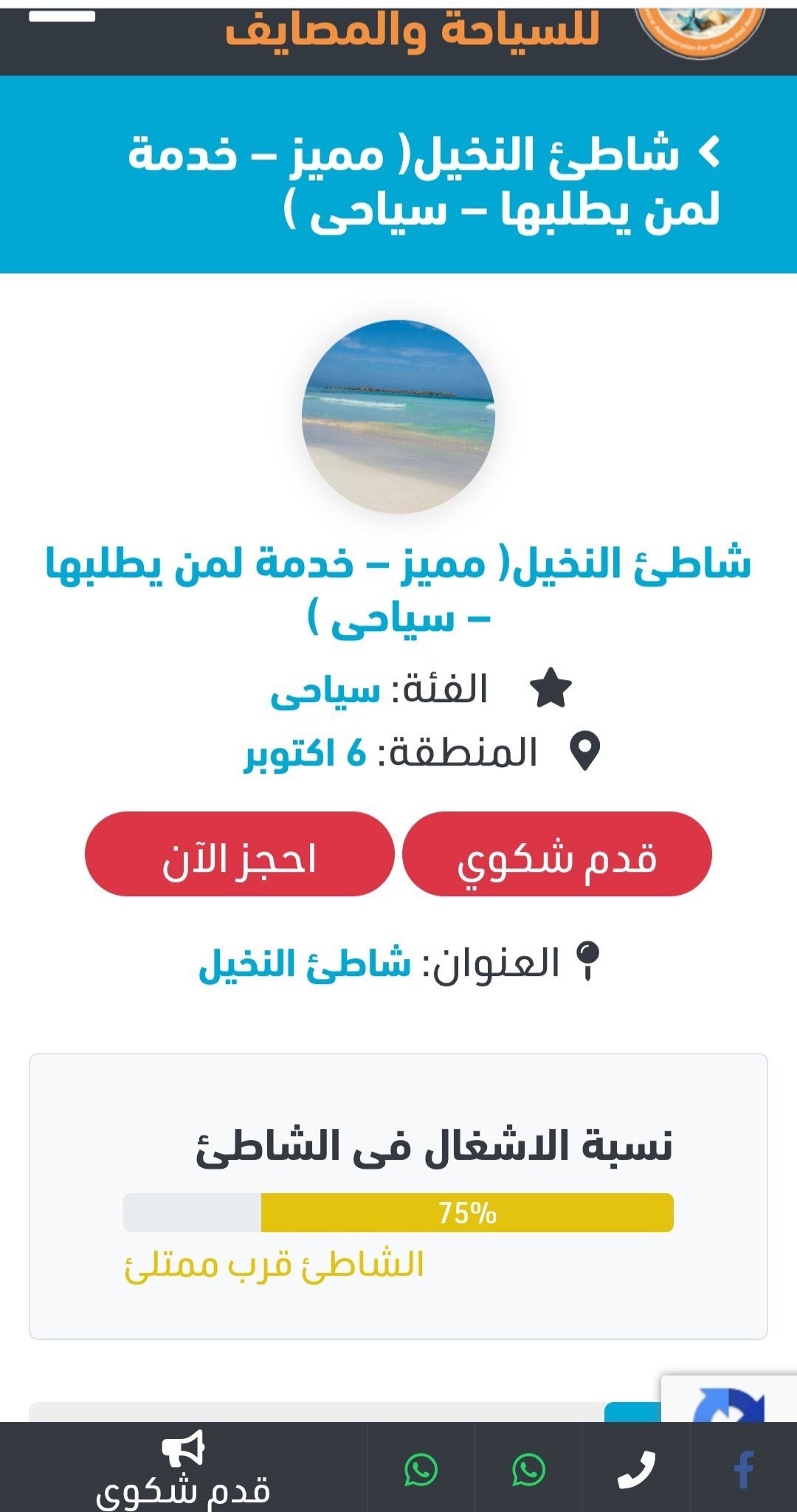 الحجز الالكترونى للشاطئ الحجز الالكترونى للشاطئ