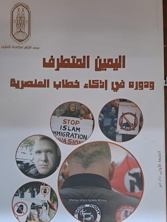 اليمين المتطرف اليمين المتطرف