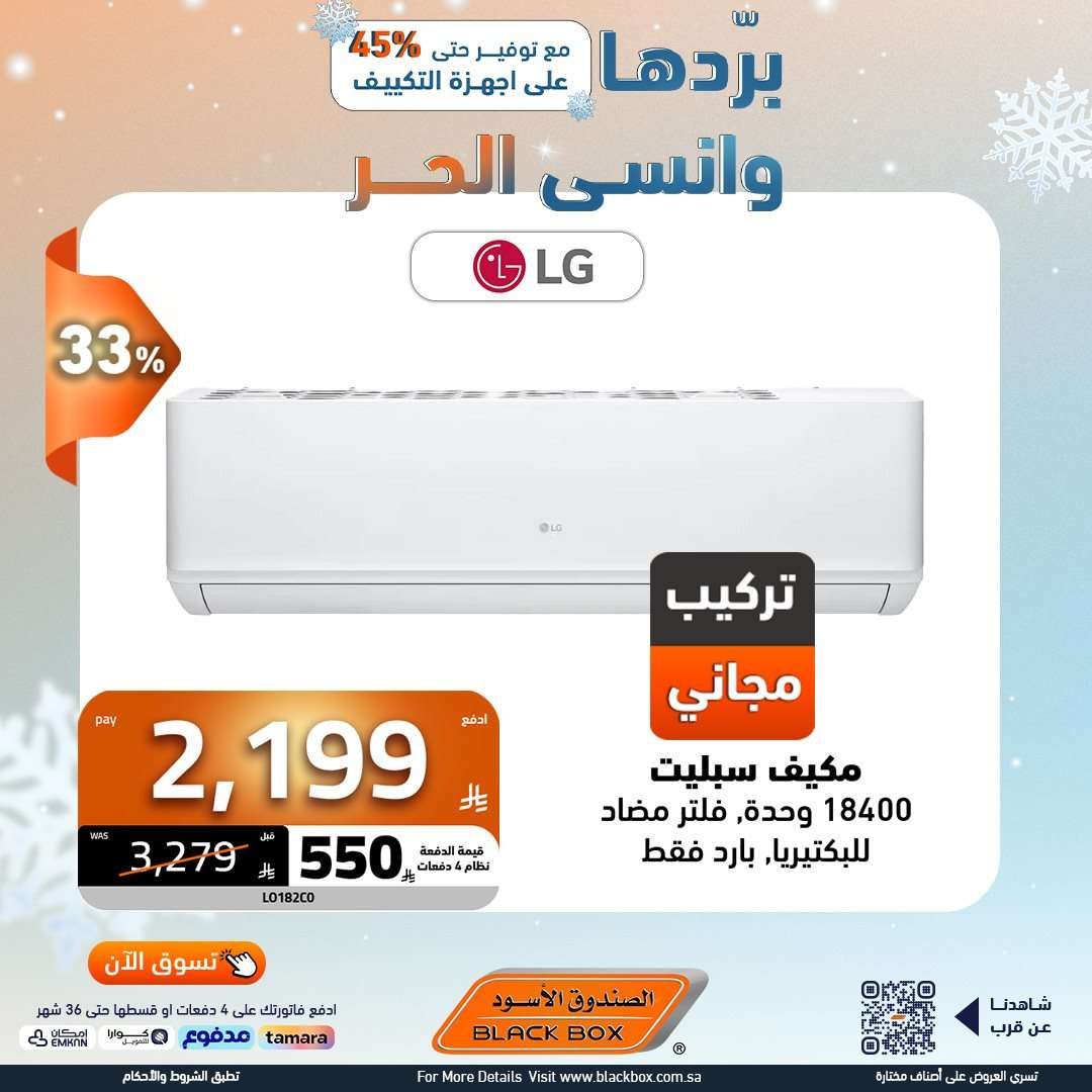مجلة عروض الصندوق الاسود علي الاجهزة الكهربائية - قسطها بسهولة حتي 6 شهور 5 wPzml4 - مجلة عروض الصندوق الاسود علي الاجهزة الكهربائية - قسطها بسهولة حتي 6 شهور