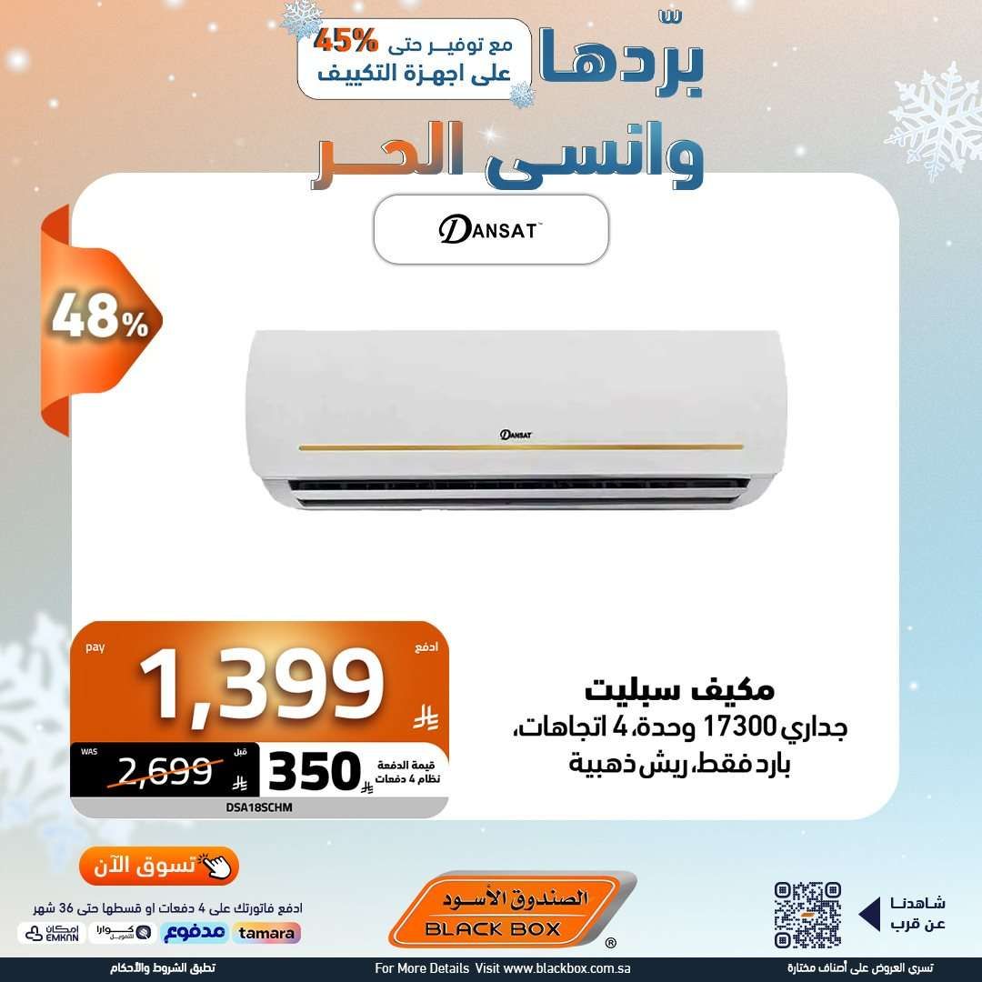 مجلة عروض الصندوق الاسود علي الاجهزة الكهربائية - قسطها بسهولة حتي 6 شهور 6 DZNy8B - مجلة عروض الصندوق الاسود علي الاجهزة الكهربائية - قسطها بسهولة حتي 6 شهور