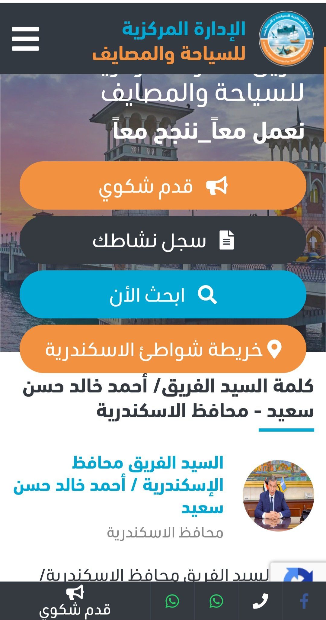 الموقع الرسمى للسياحة والمصايف الموقع الرسمى للسياحة والمصايف