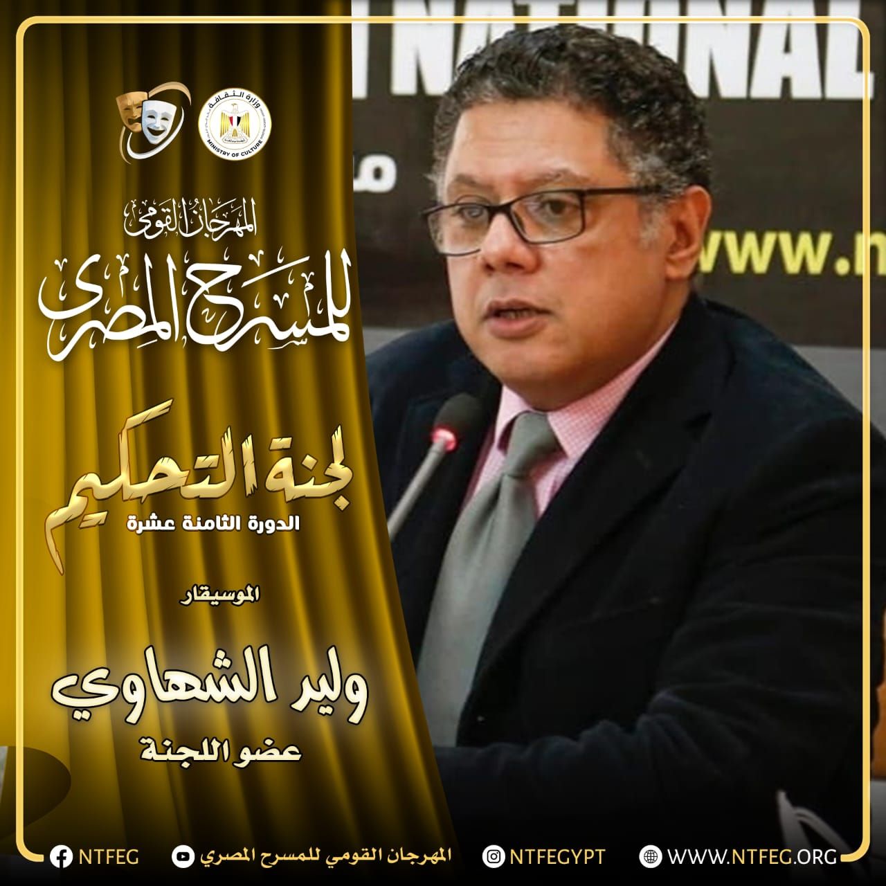 الموسيقار وليد الشهاوي الموسيقار وليد الشهاوي