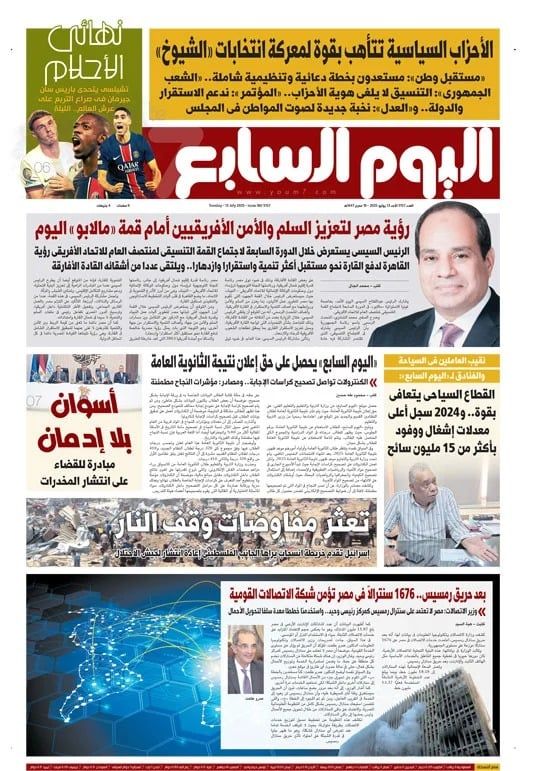 اليوم السابع اليوم السابع