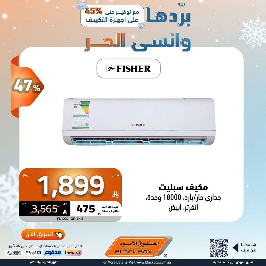 مجلة عروض الصندوق الاسود علي الاجهزة الكهربائية - قسطها بسهولة حتي 6 شهور 3 0N2dk0 - مجلة عروض الصندوق الاسود علي الاجهزة الكهربائية - قسطها بسهولة حتي 6 شهور