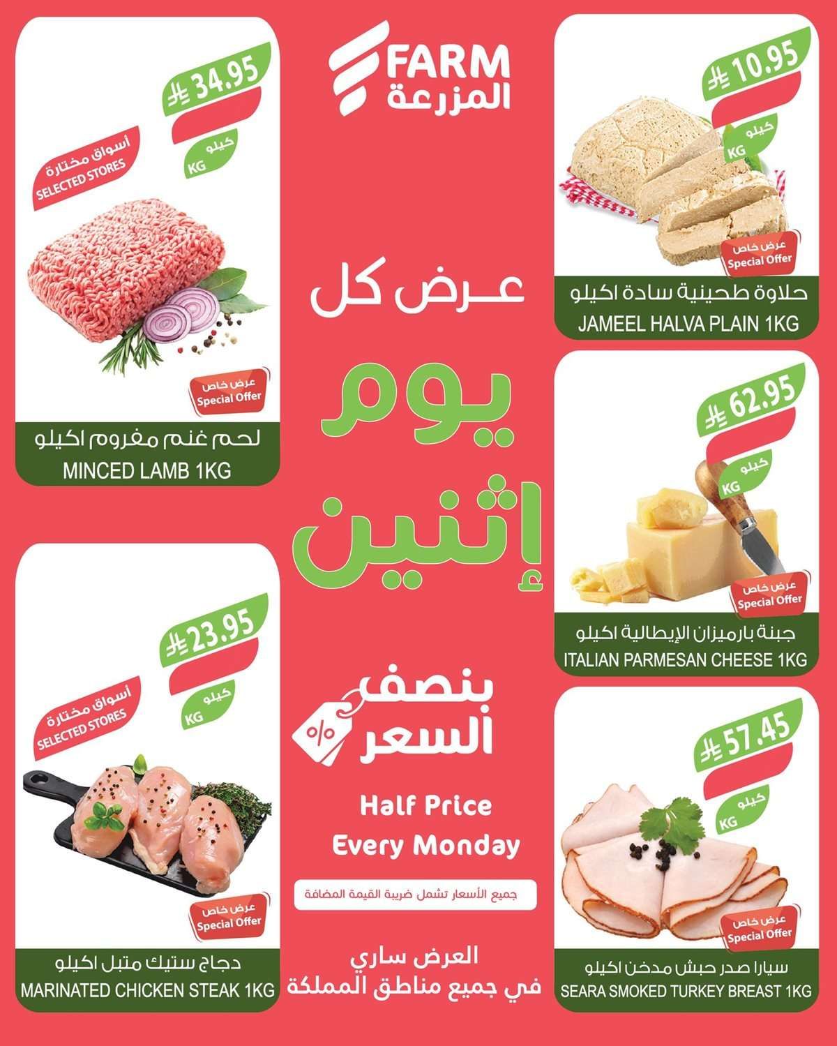 عروض اسواق المزرعة الطازج جميع الفروع الاثنين 14-7-2025 2 L36ehD - عروض اسواق المزرعة الطازج جميع الفروع الاثنين 14-7-2025