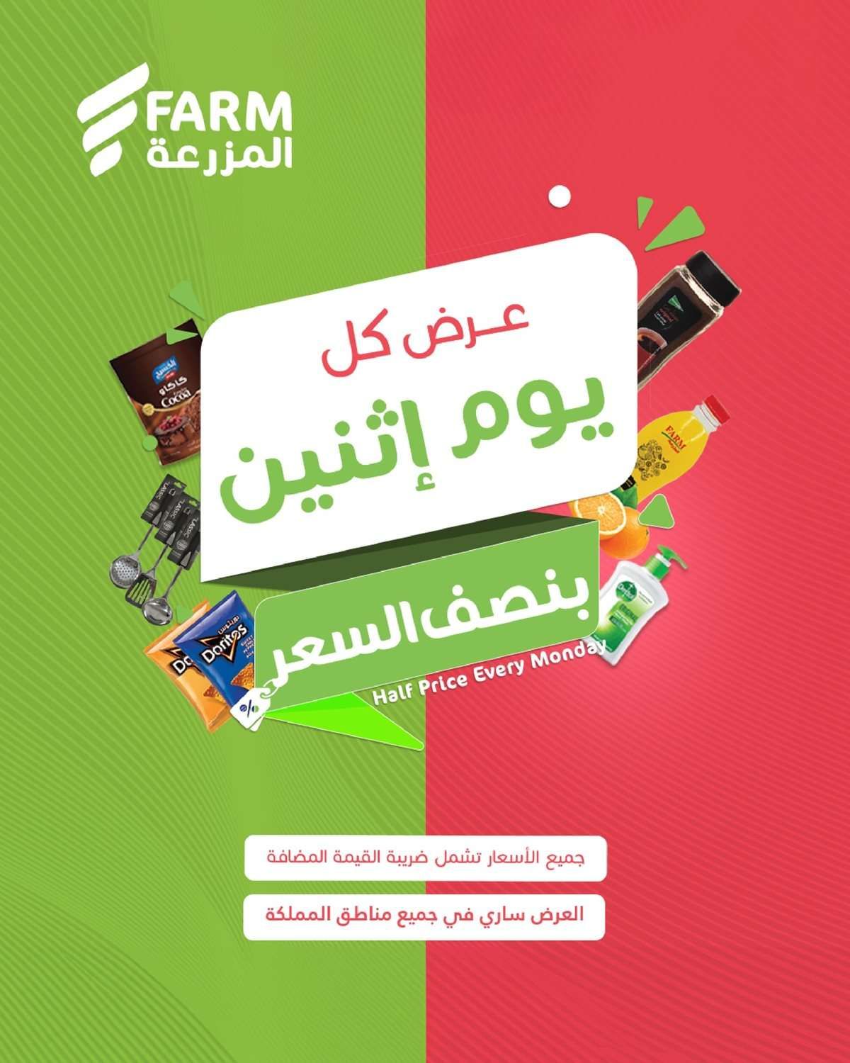 عروض اسواق المزرعة الطازج جميع الفروع الاثنين 14-7-2025 1 IRsv5P - عروض اسواق المزرعة الطازج جميع الفروع الاثنين 14-7-2025
