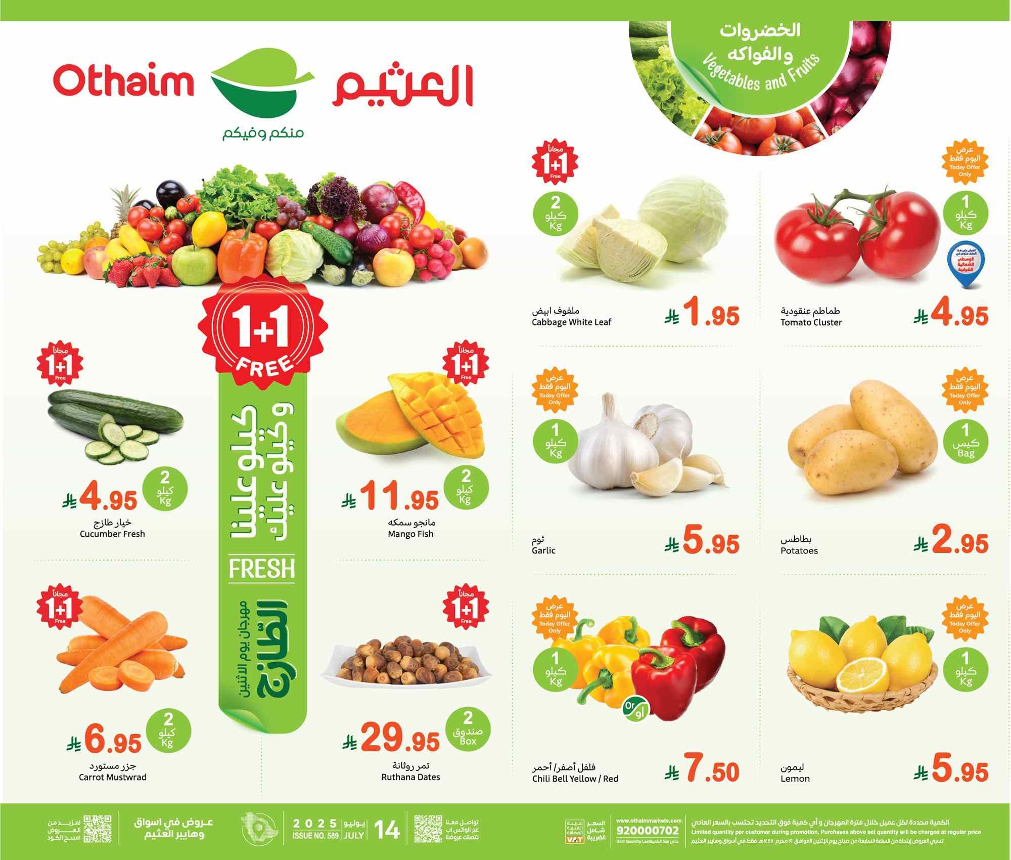 عروض العثيم السعودية اليوم الاثنين 14 يوليو 2025