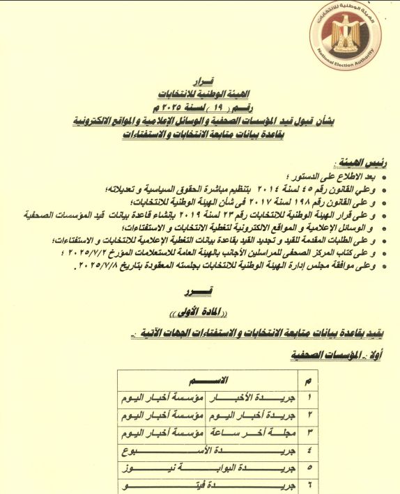 القرار 19 لسنة 2025 القرار 19 لسنة 2025