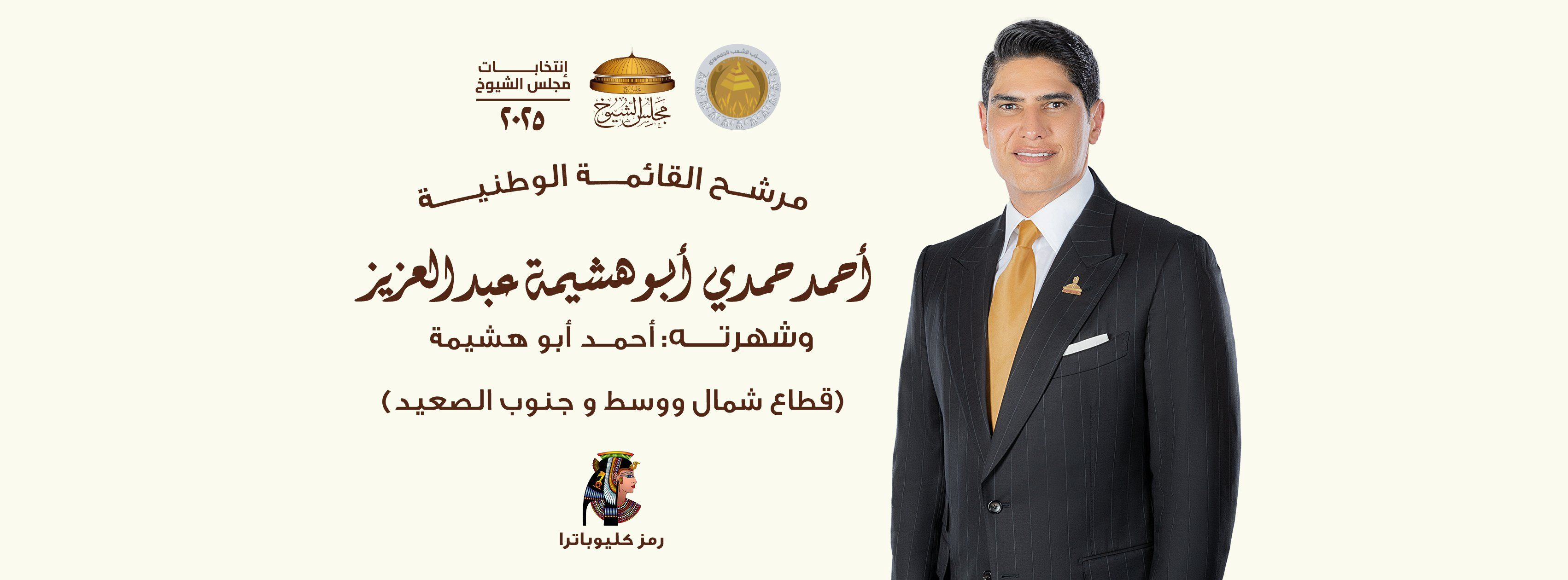 أحمد أبو هشيمه أحمد أبو هشيمه