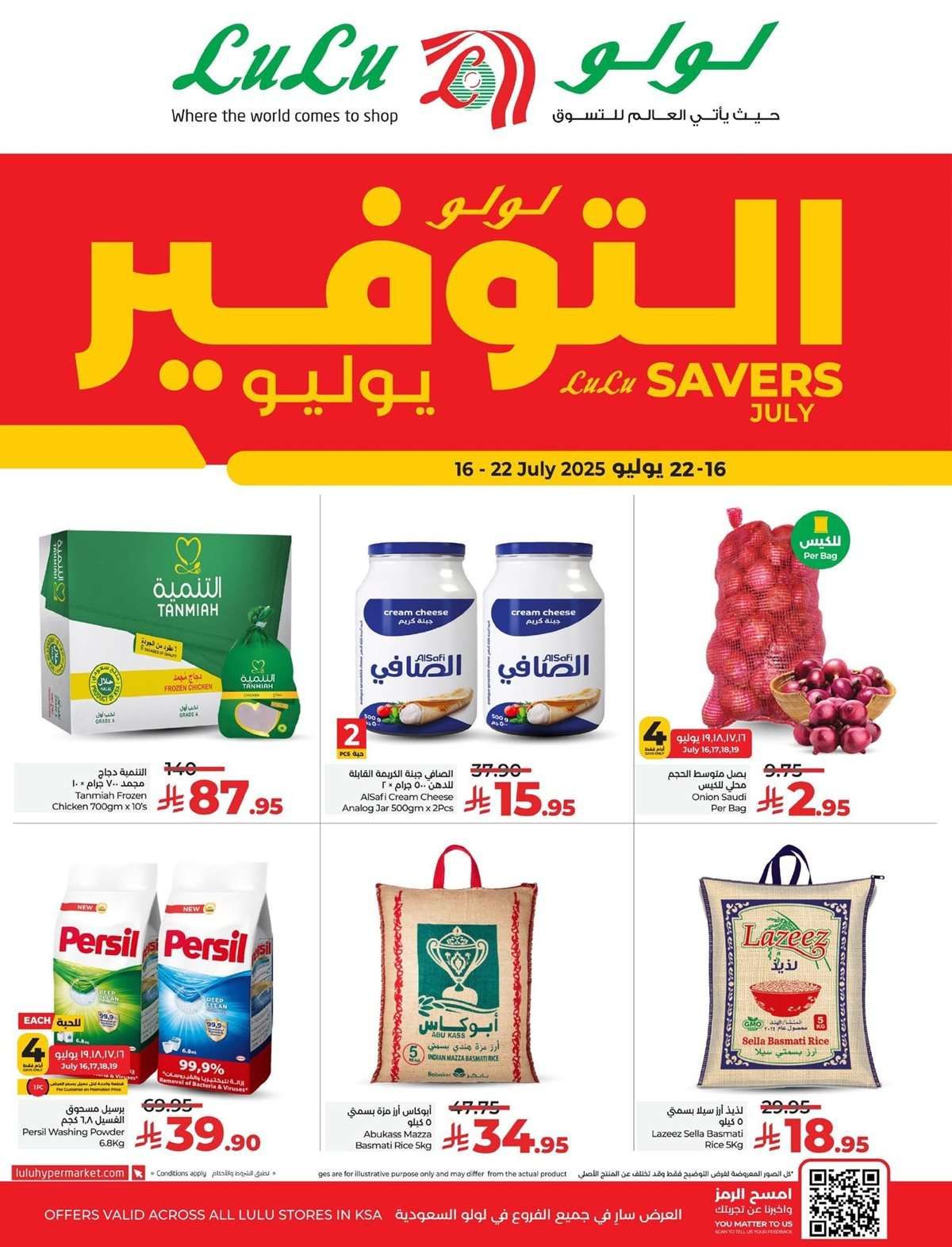 تصفح عروض لولو السعودية الاسبوعية الاربعاء 16/7/2025 - يوليو التوفير 1 Djyl9o - تصفح عروض لولو السعودية الاسبوعية الاربعاء 16/7/2025 - يوليو التوفير