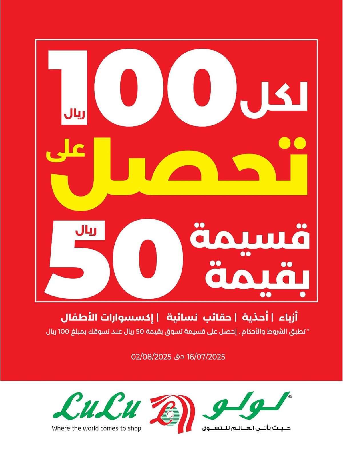 تصفح عروض لولو السعودية الاسبوعية الاربعاء 16/7/2025 - يوليو التوفير 19 - تصفح عروض لولو السعودية الاسبوعية الاربعاء 16/7/2025 - يوليو التوفير