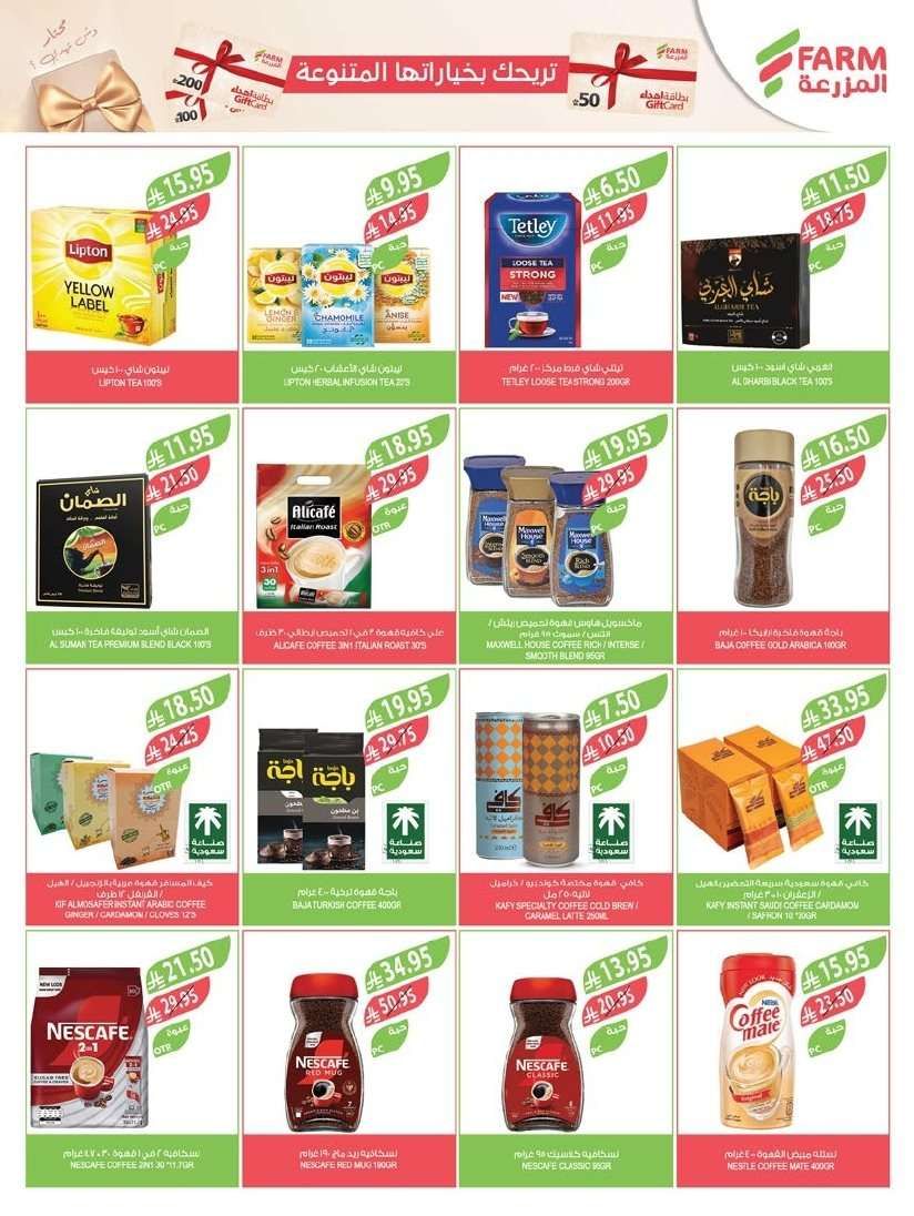 عروض أسواق المزرعة الرياض الاسبوعية الأربعاء 21 محرم 1447هـ مستورد خصيصا لك 12 GcoHGg - عروض أسواق المزرعة الرياض الاسبوعية الأربعاء 21 محرم 1447هـ مستورد خصيصا لك