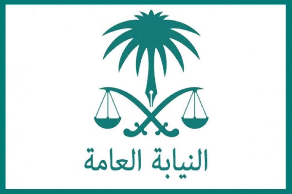 النيابة العامة: هذه الجرائم توجِب التوقيف