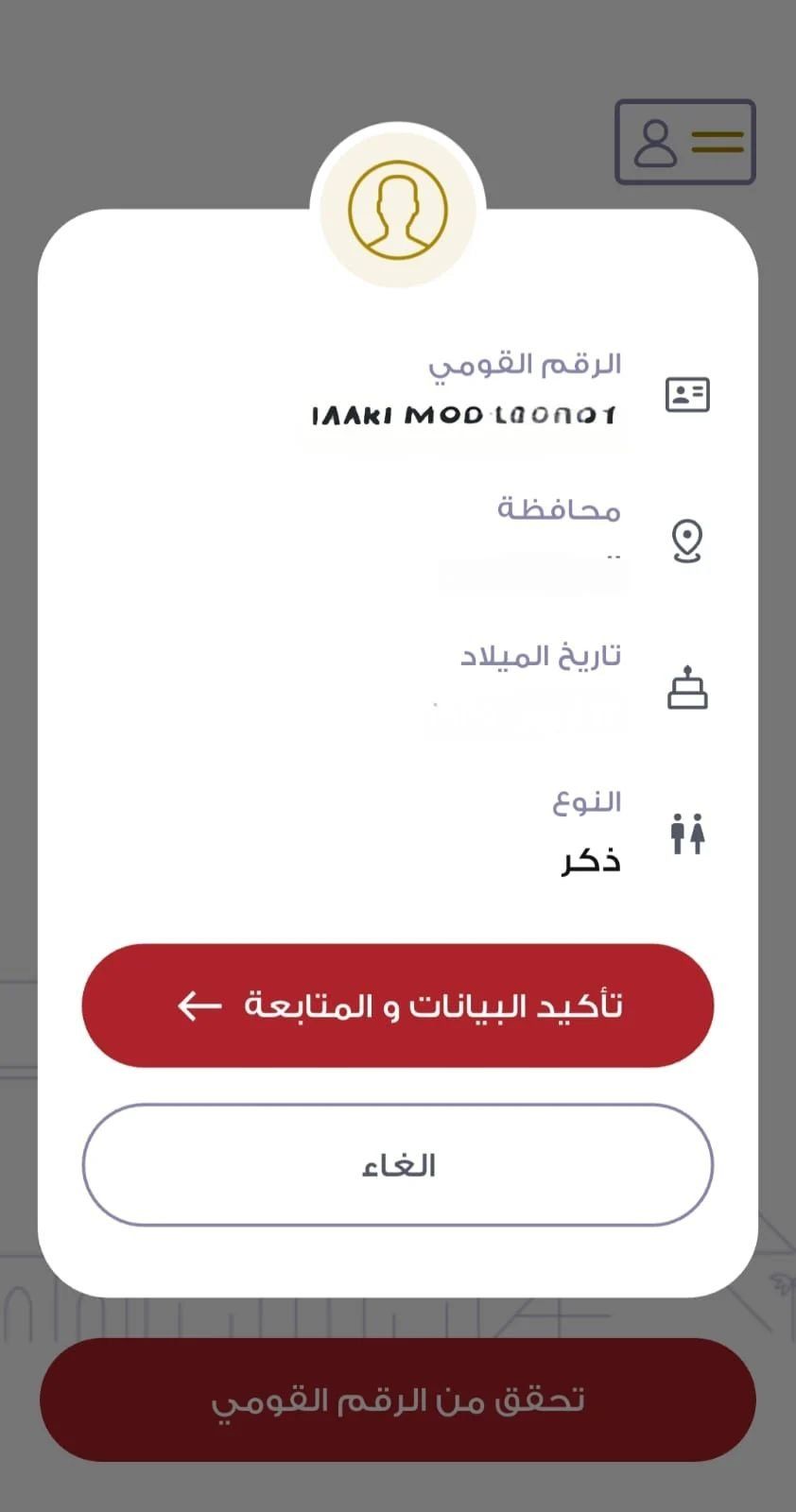 تطبيق الهيئة الوطنية يحدد لجنتك الانتخابية بضغطة زر واحدة (4) تطبيق الهيئة الوطنية يحدد لجنتك الانتخابية بضغطة زر واحدة (4)