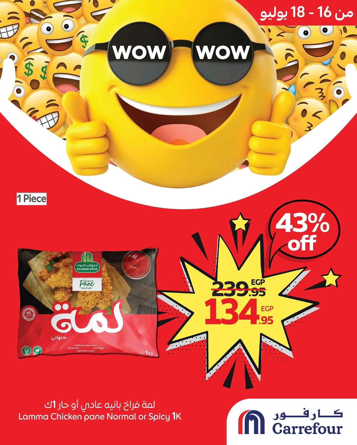 عروض كارفور مصر اليوم 16 يوليو حتى 18 يوليو 2025 عروض واو