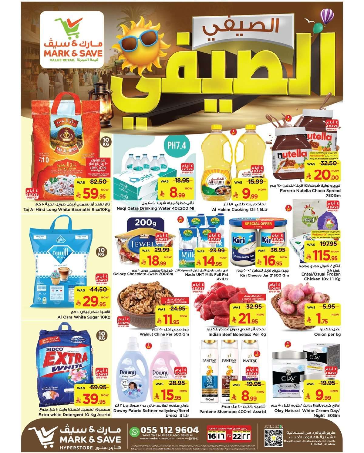 عروض مارك اند سيف الاحساء الاسبوعية الاربعاء 16 يوليو 2025 5 RAcMVV - عروض مارك اند سيف الاحساء الاسبوعية الاربعاء 16 يوليو 2025