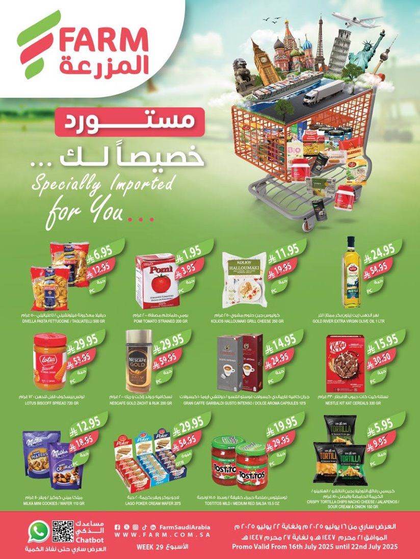عروض المزرعة الرياض اليوم 16 يوليو حتى 22 يوليو 2025 أقوى العروض