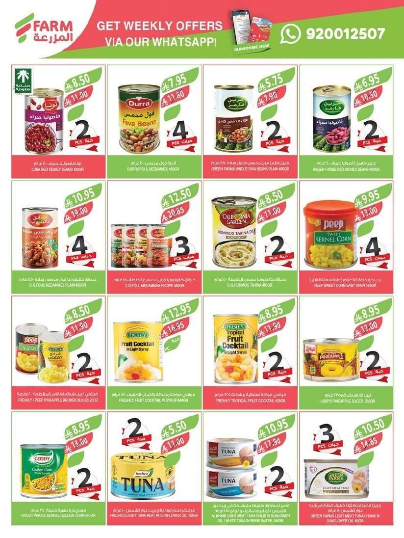 عروض أسواق المزرعة الرياض الاسبوعية الأربعاء 21 محرم 1447هـ مستورد خصيصا لك 15 aObcvT - عروض أسواق المزرعة الرياض الاسبوعية الأربعاء 21 محرم 1447هـ مستورد خصيصا لك