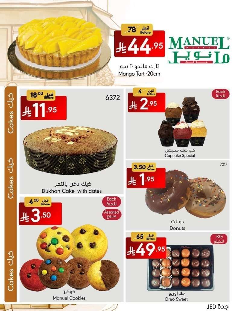 عروض مانويل الرياض الاربعاء 16/7/2025 | الصفقات الاسبوعية 2 NXwANy - عروض مانويل الرياض الاربعاء 16/7/2025 | الصفقات الاسبوعية