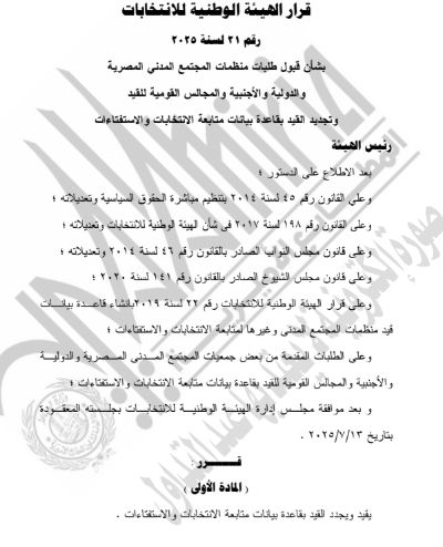 قرار الهيئة الوطنية بتشكيل لجنة لرصد المخالفات الانتخابية (2) قرار الهيئة الوطنية بتشكيل لجنة لرصد المخالفات الانتخابية (2)