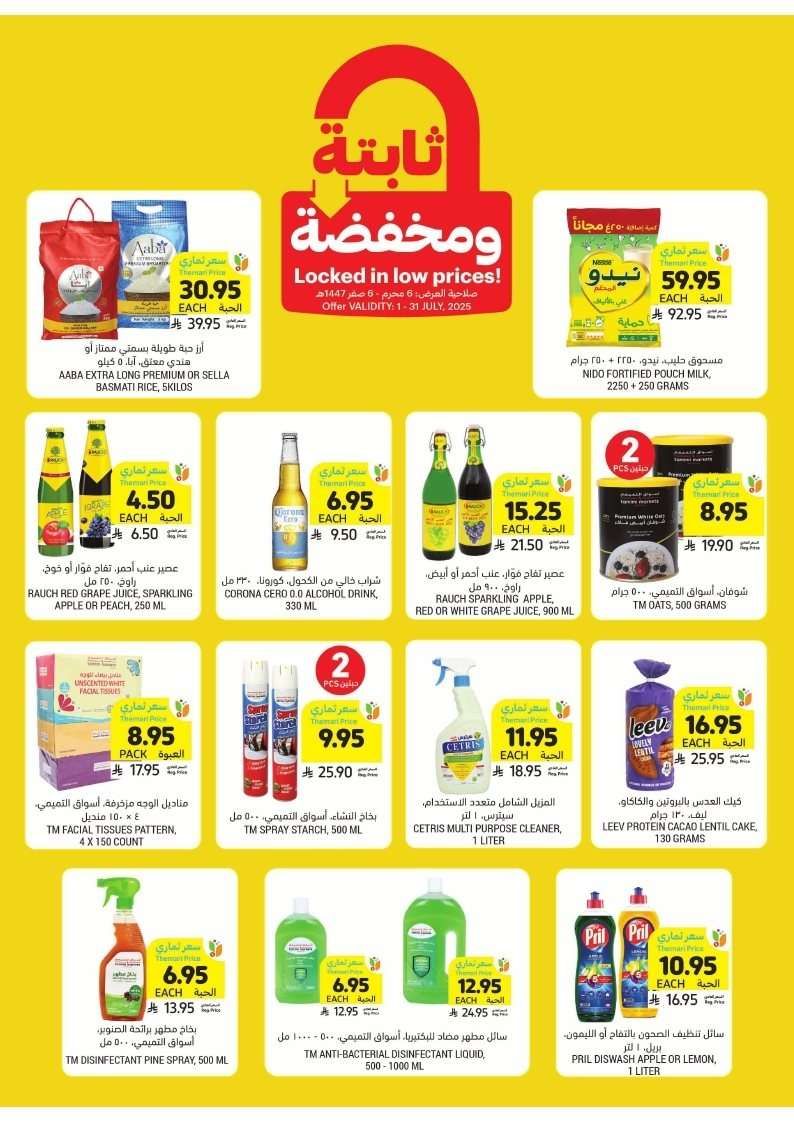عروض التميمي الرياض الاسبوعية الاربعاء 16/7/2025 | تخفيضات الصيف 10 pooipt - عروض التميمي الرياض الاسبوعية الاربعاء 16/7/2025 | تخفيضات الصيف