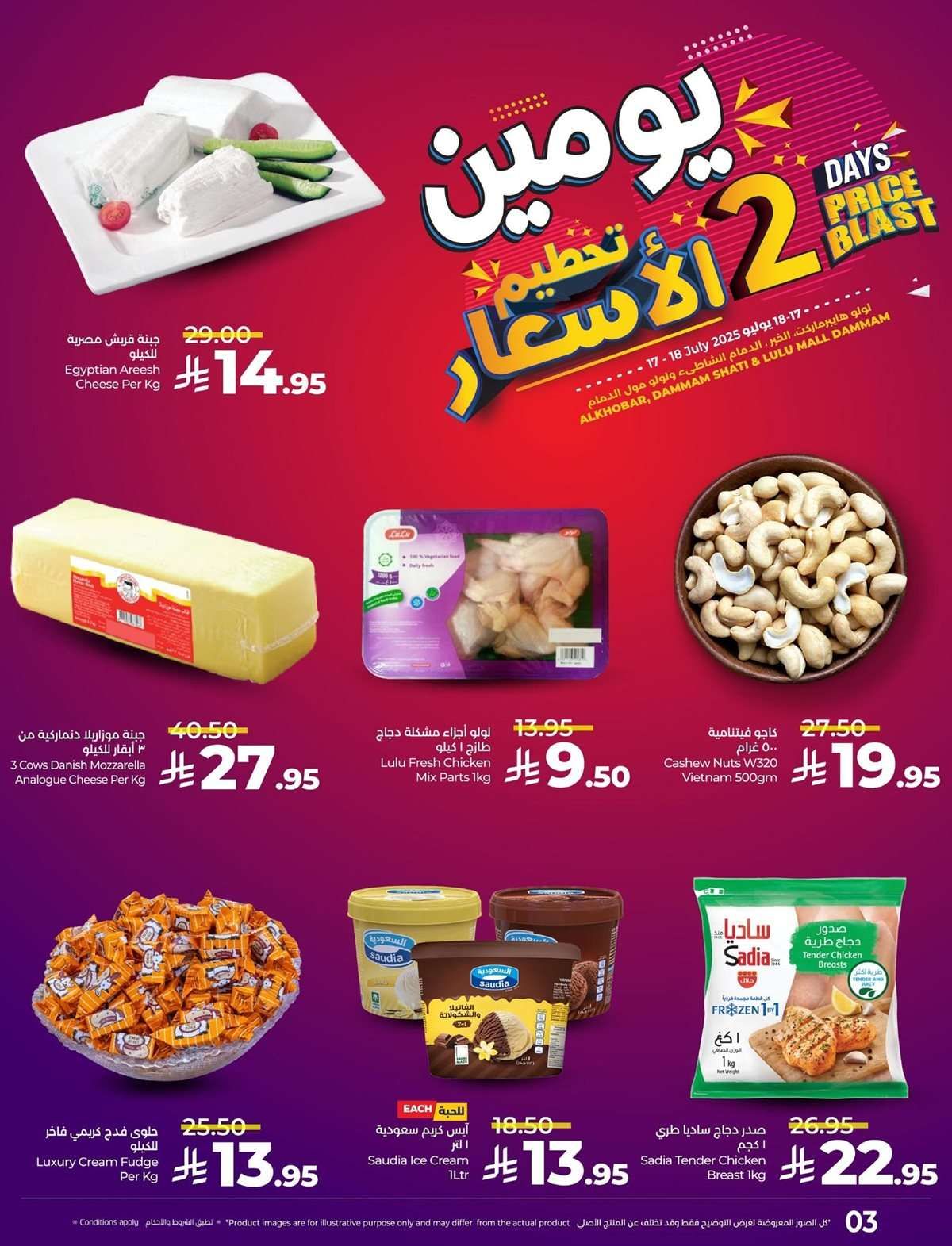 عروض لولو المنطقة الشرقية الخميس 17-7-2025 | تحطيم الاسعار لمدة يومان 3 rmwdCu - عروض لولو المنطقة الشرقية الخميس 17-7-2025 | تحطيم الاسعار لمدة يومان