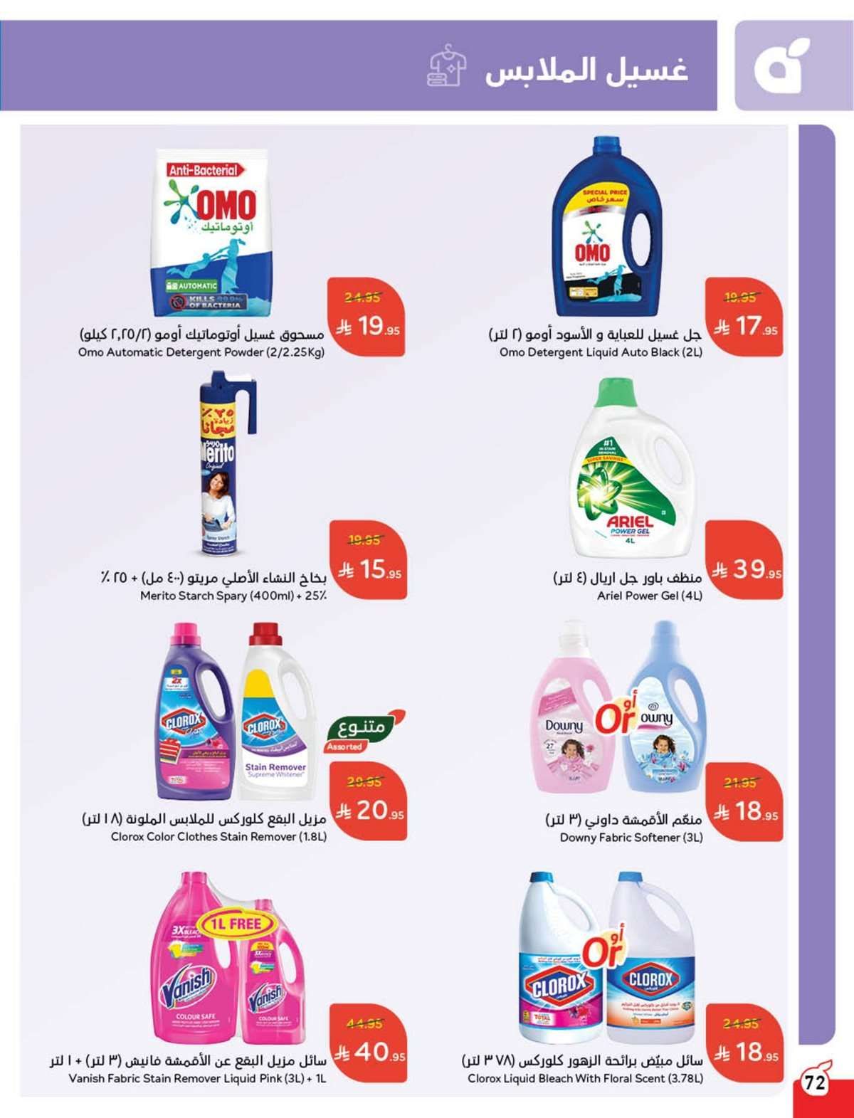 عروض بنده الاسبوعية صفحة واحدة الاربعاء 16 يوليو 2025 وفر حتي نصف السعر 26 MbgbrU - عروض بنده الاسبوعية صفحة واحدة الاربعاء 16 يوليو 2025 وفر حتي نصف السعر
