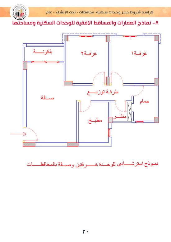 وحدات-تحت-الإنشاء-تسليم-خلال-36-شهر-لكافة-المواطنين-(1)-20 وحدات-تحت-الإنشاء-تسليم-خلال-36-شهر-لكافة-المواطنين-(1)-20