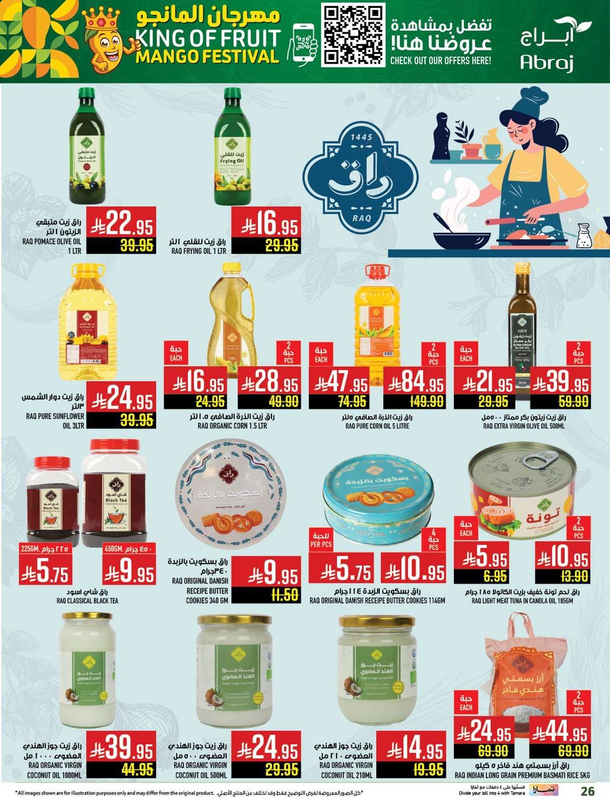 عروض ابراج هايبر ماركت الاسبوعية الاربعاء 16 يوليو 2025 7 b8f2w4 - عروض ابراج هايبر ماركت الاسبوعية الاربعاء 16 يوليو 2025
